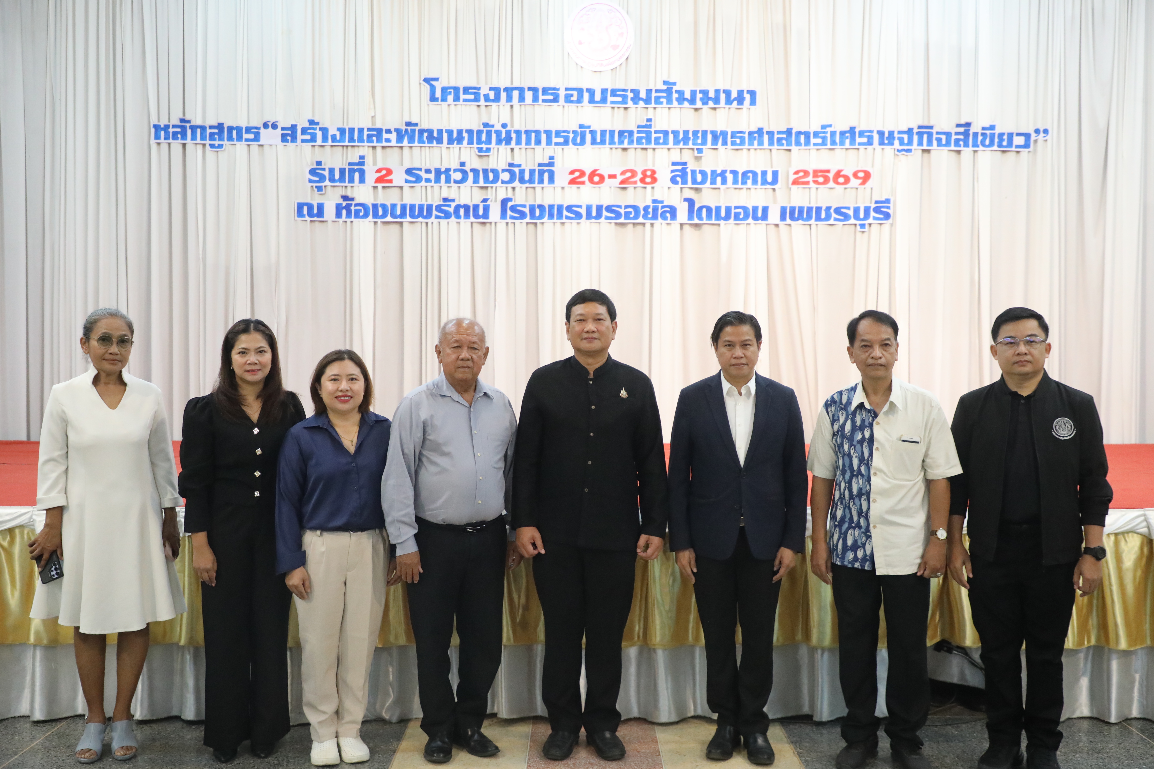 title - ส.ป.ก. เปิดโครงการอบรมสัมมนาฯ หลักสูตร “สร้างและพัฒนาผู้นำการขับเคลื่อนยุทธศาสตร์เศรษฐกิจสีเขียว” รุ่นที่ 2